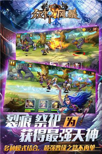 眾神風(fēng)暴2