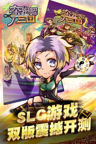 奔跑吧三國2