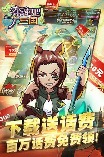 奔跑吧三國1