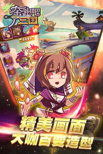 奔跑吧三國5