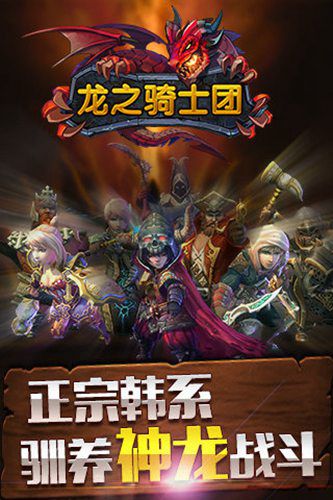 龍之騎士團(tuán)1