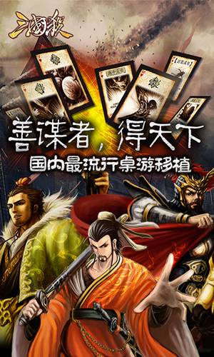 三國殺2