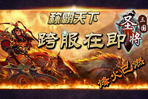圣將三國ol4