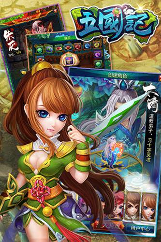 五國記3