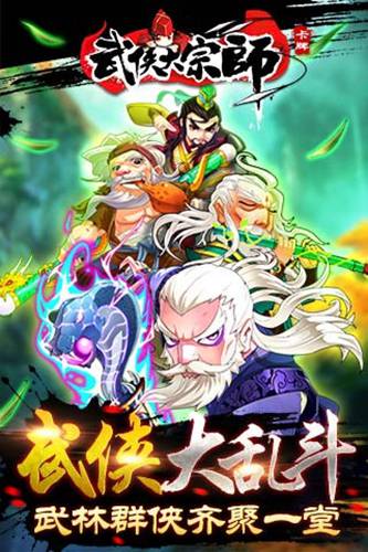 武俠大宗師1
