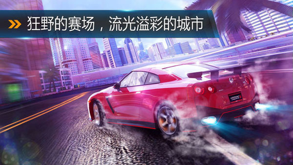 狂野飆車8