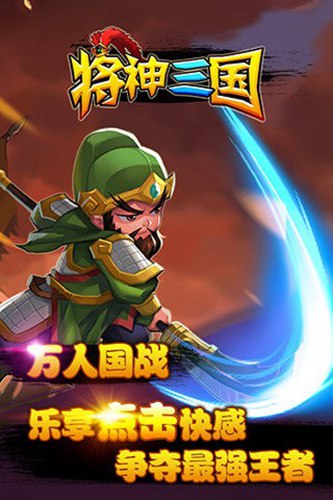 將神三國(guó)4