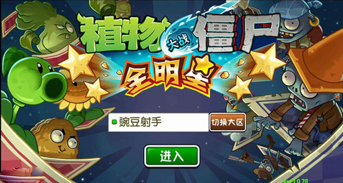 植物大戰(zhàn)僵尸全明星版2
