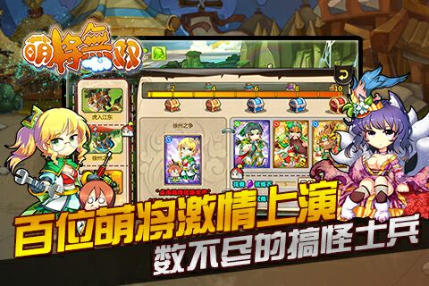 萌將無雙2