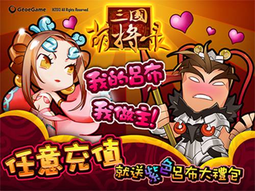 三國(guó)萌將錄1