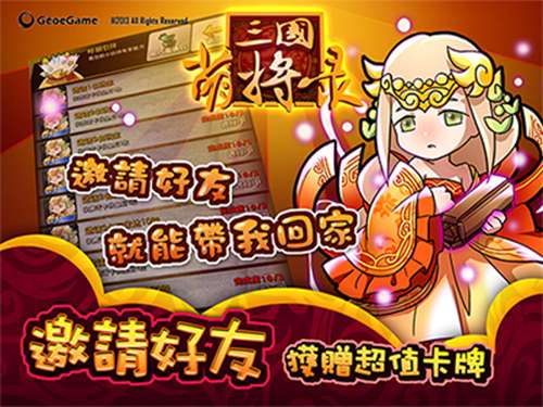 三國(guó)萌將錄3