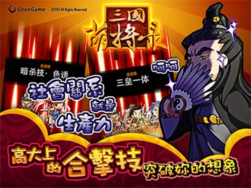 三國(guó)萌將錄2