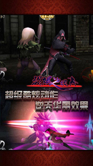 恐懼之魂1