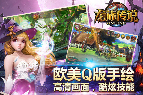 龍族傳說2