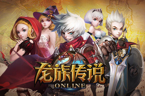 龍族傳說5