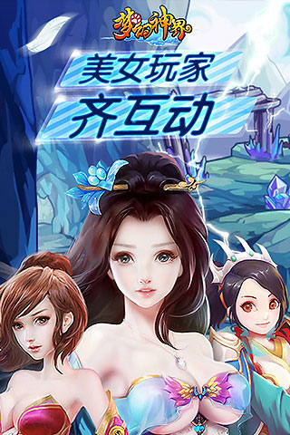 夢(mèng)幻神界5