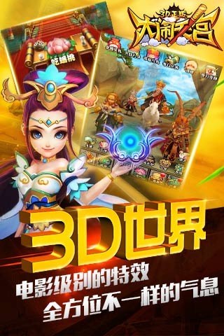 大鬧天宮3d3