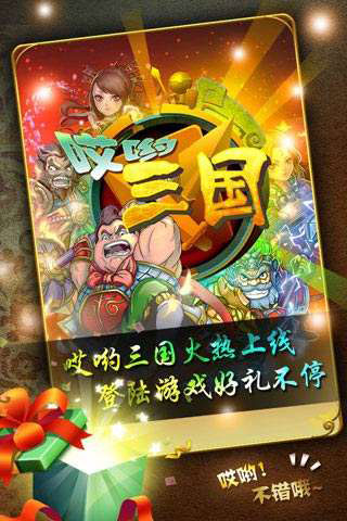 哎喲三國5