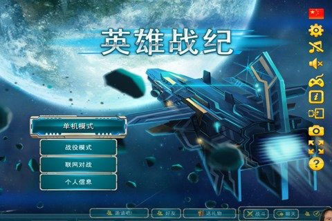 英雄戰(zhàn)紀(jì)1