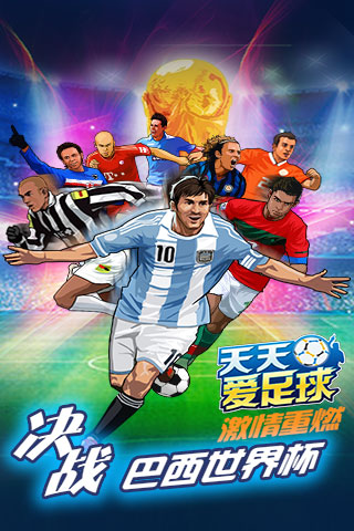 天天愛足球3