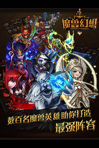 魔獸幻想4
