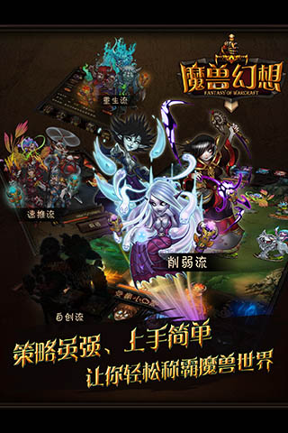魔獸幻想5