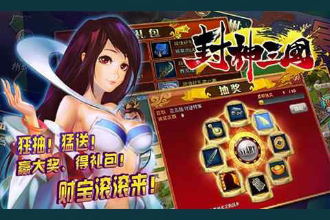 封神三國3