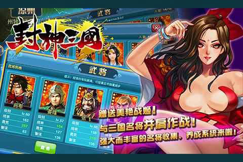 封神三國1