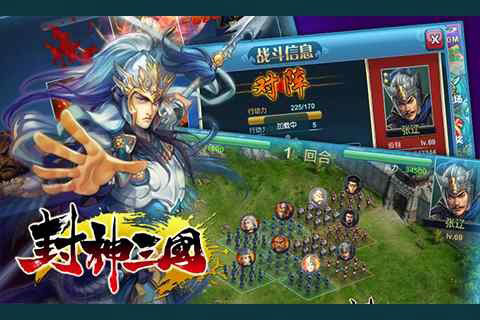 封神三國2