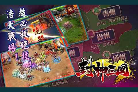 封神三國5