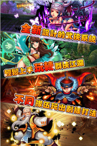 群俠轉4