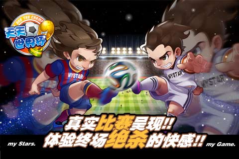 足球大逆襲4