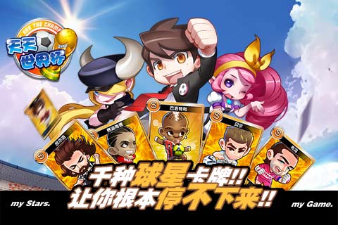 足球大逆襲2