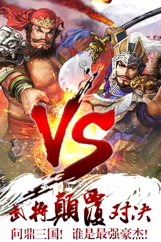 血戰(zhàn)三國1