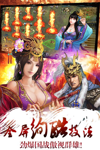 血戰(zhàn)三國4