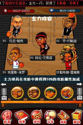 玩轉(zhuǎn)NBA3