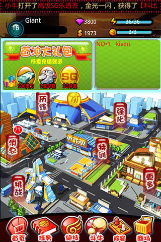 玩轉(zhuǎn)NBA4