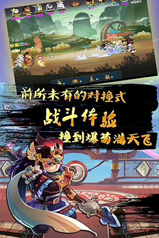 撞擊吧三國(guó)2