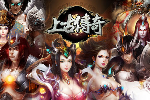 上古傳奇1