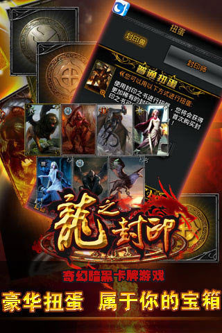 龍之封印2