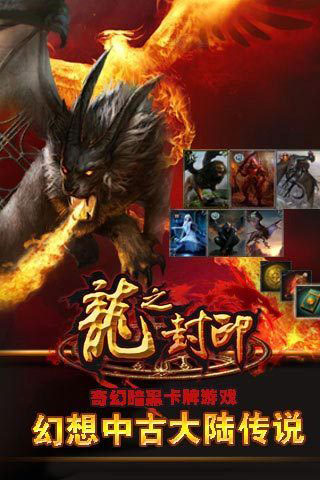 龍之封印1
