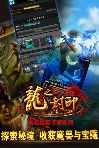 龍之封印4