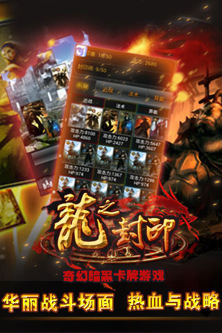 龍之封印5