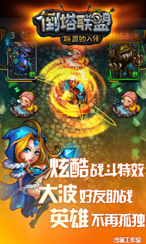 倒塔聯(lián)盟6