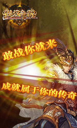 楚漢爭霸3