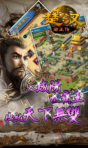 楚漢君王傳3