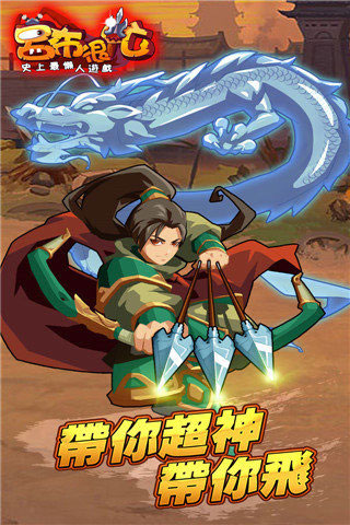 呂布很忙2