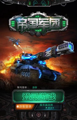 帝國軍團1