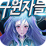 守護(hù)者