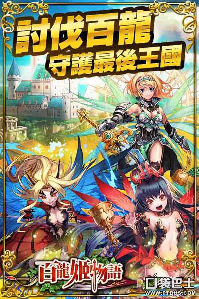 百龍姬物語4